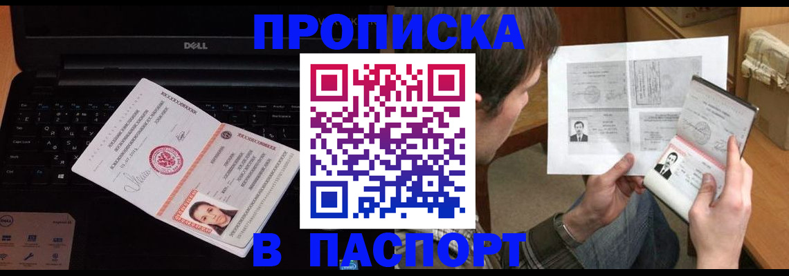 прописка регистрация в Менделеевске